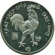 5 Dollars Year of the Rooster, Liberia, 1997 reverse image