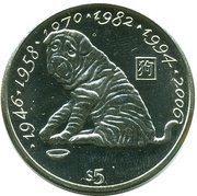 5 Dollars Year of the Dog, Liberia, 1997 reverse image