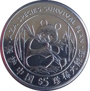 5 Dollars AZA Species Survival Plan - Panda reverse image