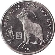 5 Dollars Year of the Goat, Liberia, 2000 reverse image
