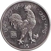 5 Dollars Year of the Rooster, Liberia, 2000 reverse image