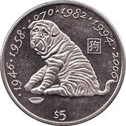5 Dollars Year of the Dog, Liberia, 2000 reverse image