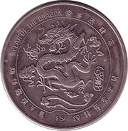 5 Dollars Year of the Dragon; Type II reverse image