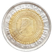 50 Qəpik obverse image