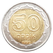 50 Qəpik reverse image