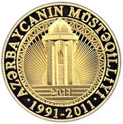 100 Manat Independence, Azerbaijan, 2011 reverse image