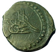 1 Para - Mahmud II obverse image