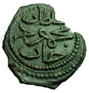 1 Para - Mahmud II obverse image