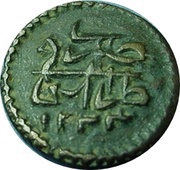 1 Para - Mahmud II reduced size, Libya, 1832 reverse image