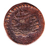 1 Para - Mahmud II, Libya, 1833 reverse image