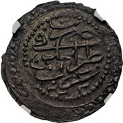 20 Para - Mahmud II type A, flower next to toughra reverse image