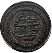 20 Para - Mahmud II type A, Libya, 1808 reverse image