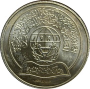 5 Dinars Disabled Persons; Piedfort, Libya, 1981 reverse image