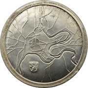 250 Francs - Charlotte Essai, Luxembourg, 1963 reverse image