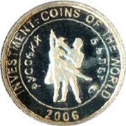 5 Kwacha Russian Ballerina coin, Malawi, 2006 reverse image