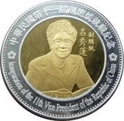 10 Kwacha Inauguration of 11th Vice President or the Republic of China reverse image