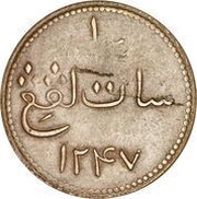 1 Keping - James Brooke Rajah reverse image