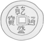1 Jokoh Cent - Pahang Kumpani obverse image