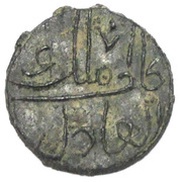 1 Pitis - Kali Malik Al-Adil obverse image