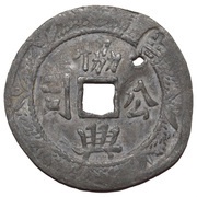1 Jokoh - Hiaphin Kongsi obverse image
