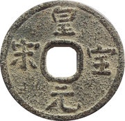 1 Cash - Huangsong Yuanbao; Tin imitation obverse image