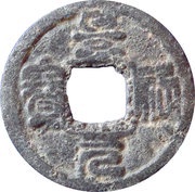 1 Cash - Jingyou Yuanbao; Tin imitation obverse image