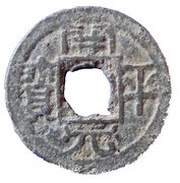 1 Cash - Kaiping yuanbao; Tin imitation obverse image