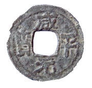 1 Cash - Xianping Yuanbao; Tin imitation obverse image