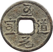 1 Cash - Zhidao Yuanbao; Tin imitation obverse image