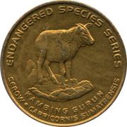 25 Sen - Agong XII Sumatran Serow reverse image