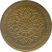 1 Ringgit - Agong XII Islamic Summit Conference reverse image