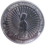 1 Ringgit - Agong XII Tunku Abdul Rahman, Malaysia, 2005 reverse image