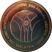 1 Ringgit - Agong XII 30th Islamic Development Bank Meeting obverse image