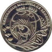 1 Ringgit - Agong XIV 9th Malaysian Plan reverse image
