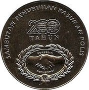 1 Ringgit - Agong XIII Malaysian Police Force, Malaysia, 2007 reverse image