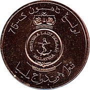 1 Ringgit - Agong XIII Royal Malaysian Navy, Malaysia, 2009 reverse image