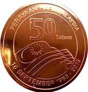 1 Ringgit - Agong XIV Malaysia Day, Malaysia, 2013 reverse image