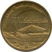 1 Ringgit - Agong XIV National Mosque, Malaysia, 2015 reverse image