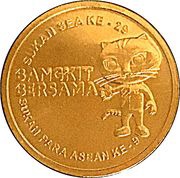 1 Ringgit 29th Southeast Asian Games and 9th ASEAN Para Games, Malaysia, 2017 reverse image