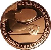 5 Ringgit - Agong XIV World Team Table Tennis Championships 2016, Malaysia, 2016 reverse image