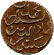 1 Larin - Muhammad Imaaduddeen VI obverse image
