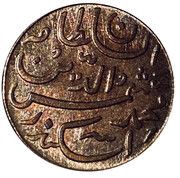 1 Larin - Muhammad Shamsuddeen III obverse image