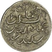 2 Lariat - Muhammad Imaaduddeen V silver obverse image