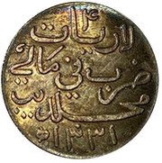 4 Lariat - Muhammad Shamsuddeen III silver reverse image