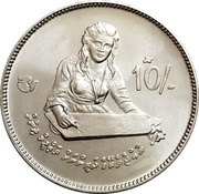10 Rufiyaa FAO reverse image