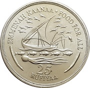 25 Rufiyaa FAO; Silver Proof, Maldives, 1978 reverse image