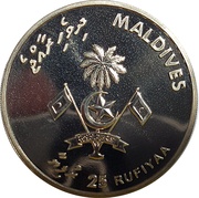 25 Rufiyaa Republic 30th Anniversary obverse image