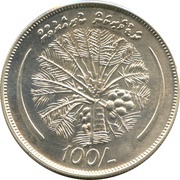 100 Rufiyaa FAO, Maldives, 1980 reverse image