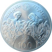 100 Rufiyaa World Food Day, Maldives, 1981 reverse image