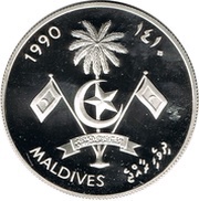 250 Rufiyaa Maldivian Schooner obverse image